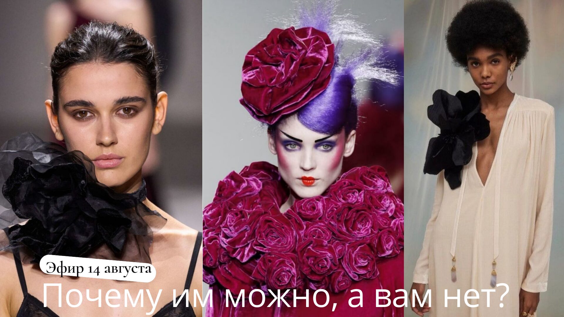 Условность цветов для подиума