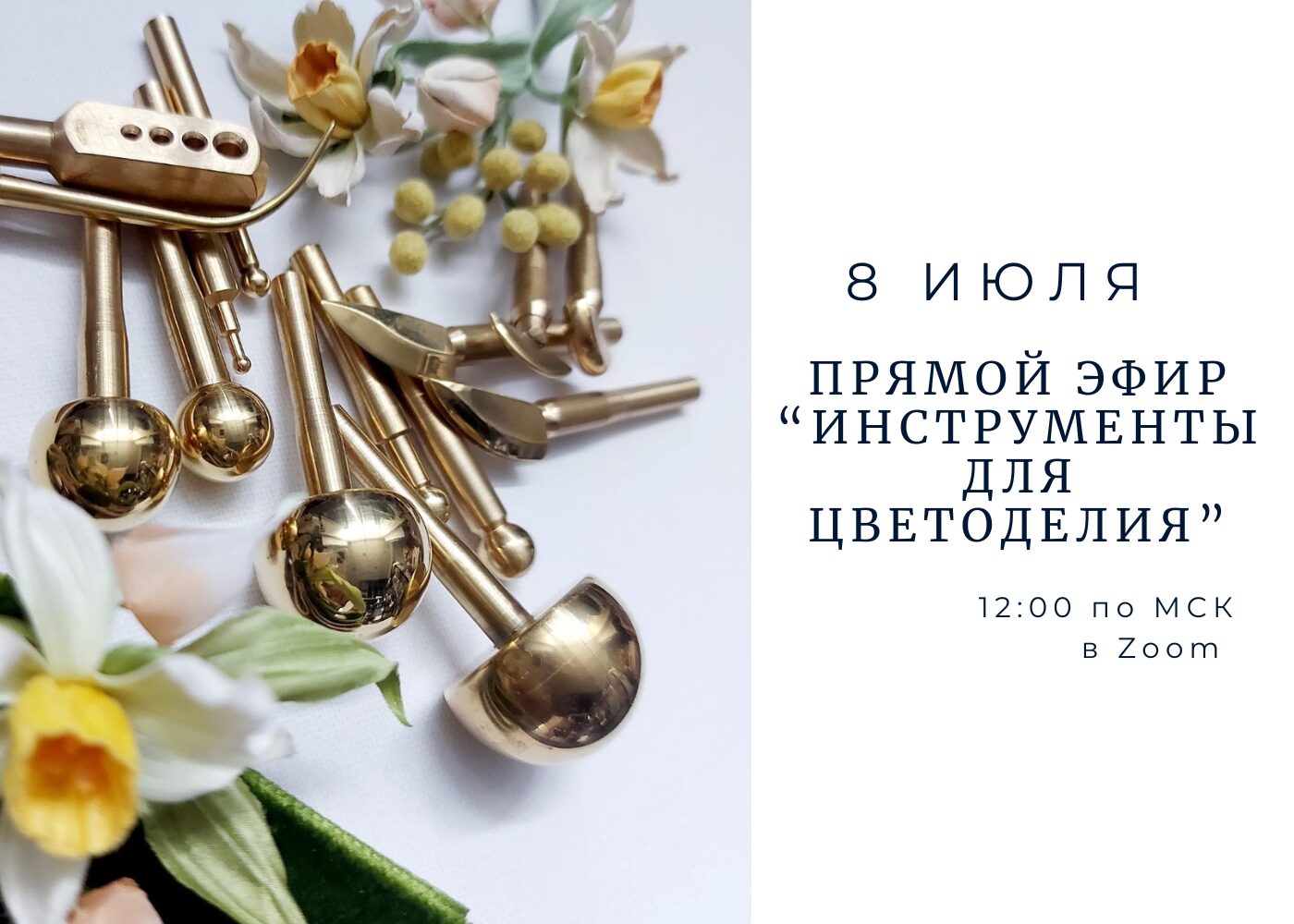 Инструменты для цветоделия - прямой эфир 8 июля