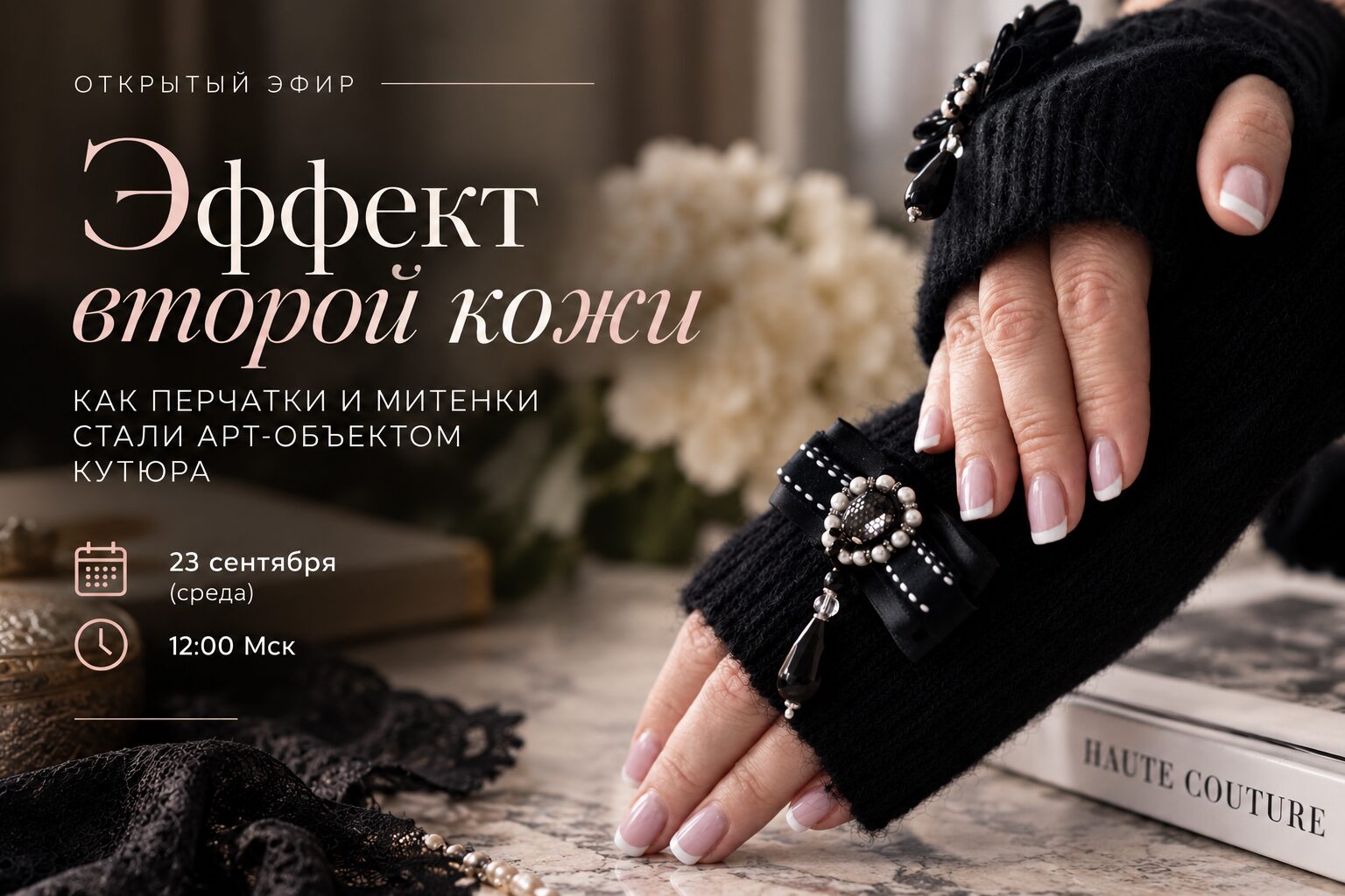 Митенки с вышитыми элементами от Полины Кузнецовой