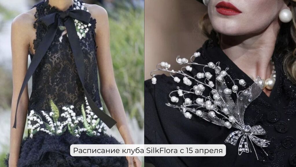 Ландыши из ткани и в виде броши от Диор