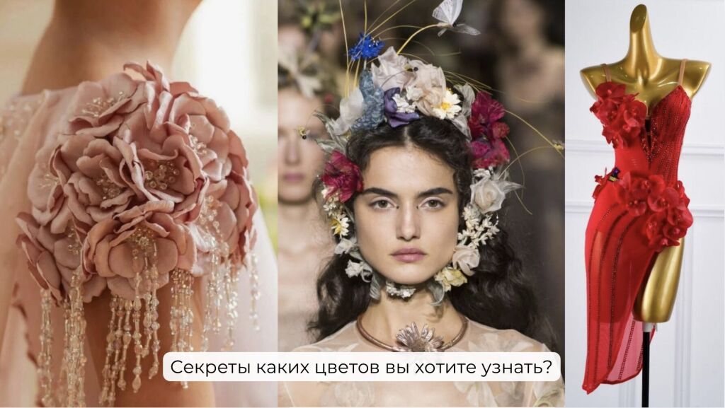 Примеры цветов из ткани и кожи которы обсудим в эфире
