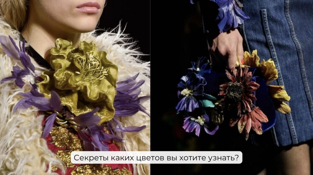 Примеры цветов из ткани и кожи которы обсудим в эфире