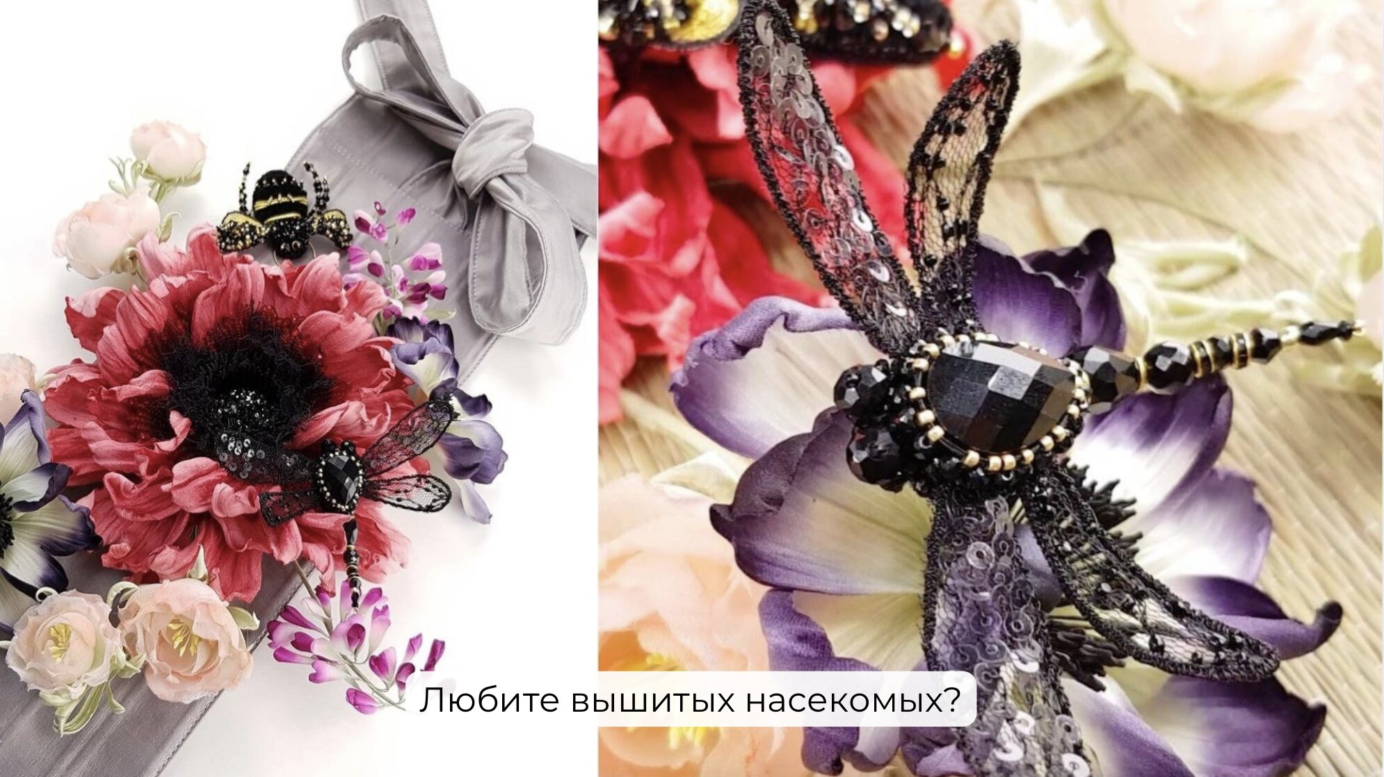 Вышытые насекомые - дизайнер Полина Кузнецова