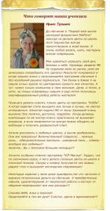 otzyv-na-silkflora-ot-iriny-troshinoj-2 Ученическая работа Ирины Трошиной